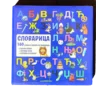 Slovarica