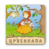 Pikom tvrde slikovnice bajke - Crvenkapa