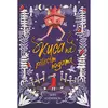 Kuća na pilećim nogama