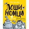 Loši momci 5 – Intergalaktički gas