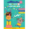 Moj blok sa mozgalicama: 3–4 godine