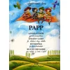 PAPP:KNIGHT GAMES CHILDRENS STRING ORCHESTRA