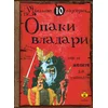 Zlobni vladari ko?e ne želite da upoznate - Viktori?a Ingland i De?vid Antram