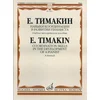 TIMAKIN:COORDINATION SKILLS IN THE DEVELOPMENT OF A PIANIST