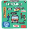 Mali istraživači: Vatrogasci