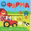 Povuci/ potegni/ okreni - Farma