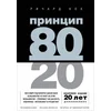??????? 80/20 (????????? ???????, ???????????)