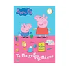 Aktivnostna knjiga Peppa Pig: ?? ????????? ??? ?????