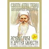 Lečenje raka i drugih bolesti