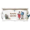 Poklon za odlazak u mirovinu ! Poslužavnik Š16128