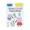 Peppa Pig: ???µ?????? ?????????! - otroška knjiga z dejavnostmi