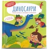 Zašto: Dinosauri – Knjiga pitanja i odgovora za mališane