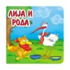Lija i roda, tvrde slikovnice 16x16