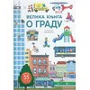 Velika knjiga o gradu