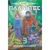 Planetes 3