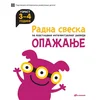 Radna sveska za talentovanu decu – Opažanje 3–4 godine