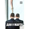 Dan u martu