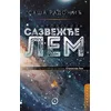 Antologija Sazvežđe Lem