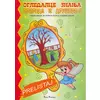 Ogledalce znanja - Priroda i društvo 4