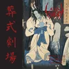 Sigh - Ghastly Funeral Theatre/???? (EP)