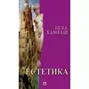 Estetika