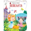 Čudesne bajke: Pepeljuga ( 29807 )