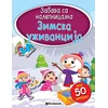 Zabava sa nalepnicama: Zimska uživancija