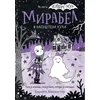 Harijet Mankaster Mirabel i napuštena kuća ( 29472 )