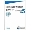 Japanese – Language Proficiency Test N5