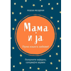 Mama i ja