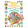 150+ nalepnica: Maja i Paja uče nove reči 3