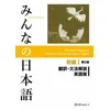 ELEMENTARY JAPANESE I