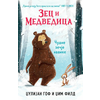 Zec i Medvedica: Čudne zečje navike