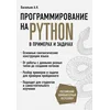 ???????????????? ?? Python ? ???????? ? ???????