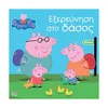 Peppa Pig: ?????????? ??? ????? - grška izdaja