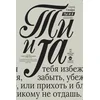 Ti i ja