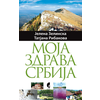 Moja zdrava Srbija
