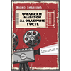 Filmski maraton za odabrane goste