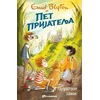 Pet prijatelja i napušteni zamak - Enid Blajton (11)