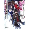 Most Notorious Talker Runs the World's Greatest Clan (Light Novel) Vol. 3