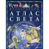 Ilustrovani atlas sveta - Eleonora Barsotti