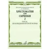 MUSIC READER FOR VIOLIN VOL.3-4/2