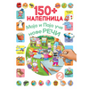 150+ nalepnica: Paja i Maja uče nove reči 2