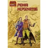 Pioniri nepoznatog
