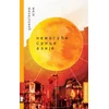 Nemoguće sunce Azije