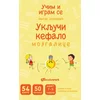 Karte - Uključi kefalo: mozgalice