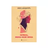 Jelena, žena koje nema - Ivo Andrić