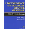 A Dictionary of Intermediate Japanese Grammar