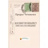 Bosonog po Benaresu - pisma iz Indije