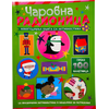 Novogodišnja knjiga sa aktivnostima: Čarobna radionica ( 30001 )